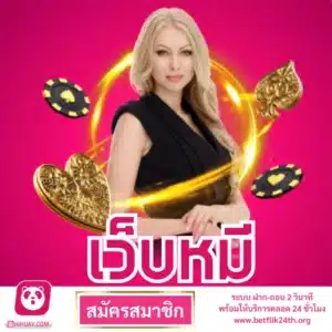 เว็บหมี