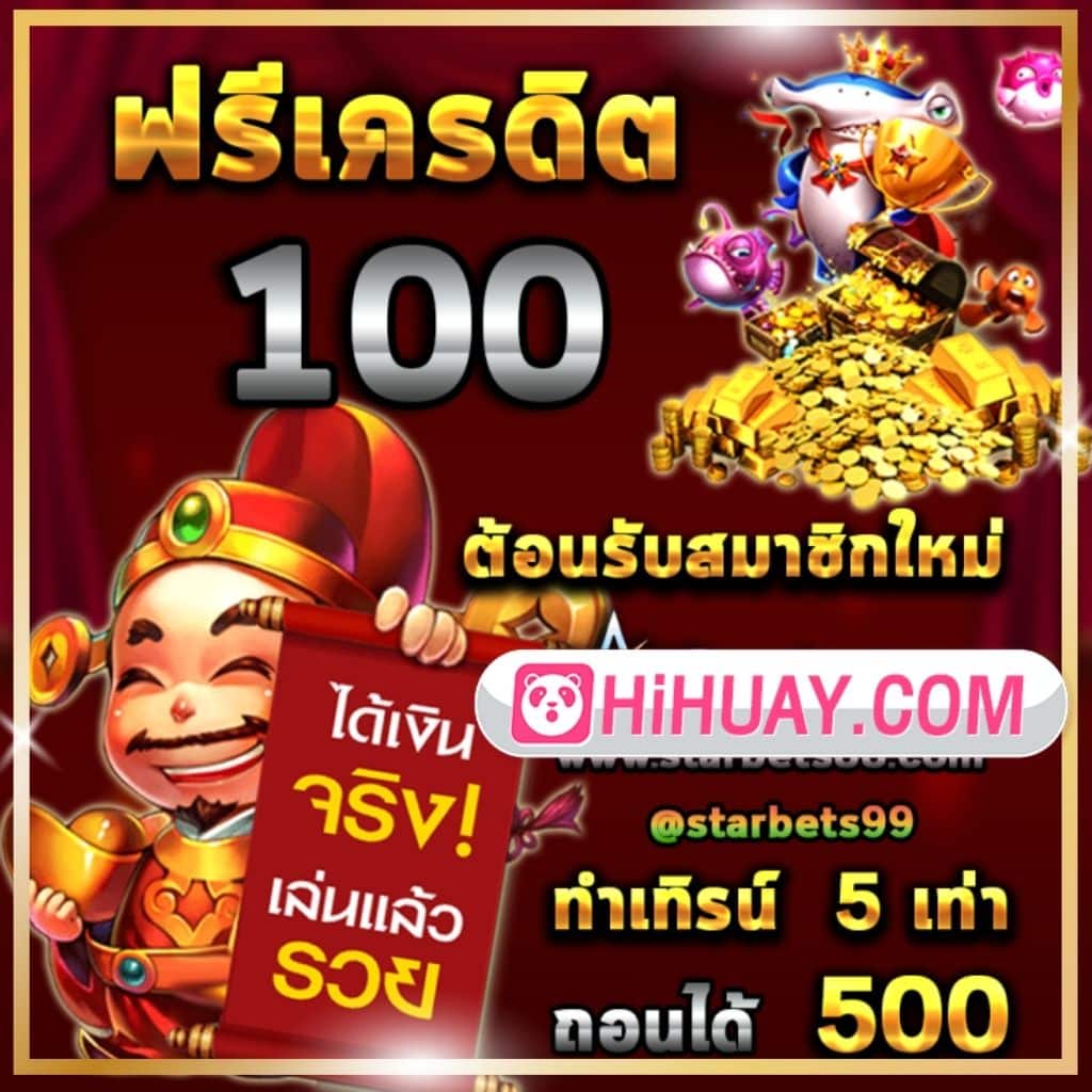 โปรโมชั่น ให้หวยเว็บสีชมพู ปังทุกการฝาก hihuay ถอน ทำเงินได้