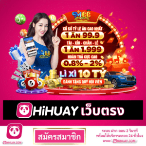 hihuay เว็บตรง