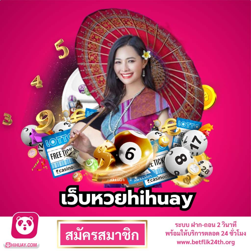 เว็บหวยhihuay